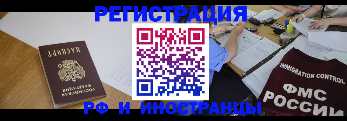 прописка иностранных граждан в Котовске