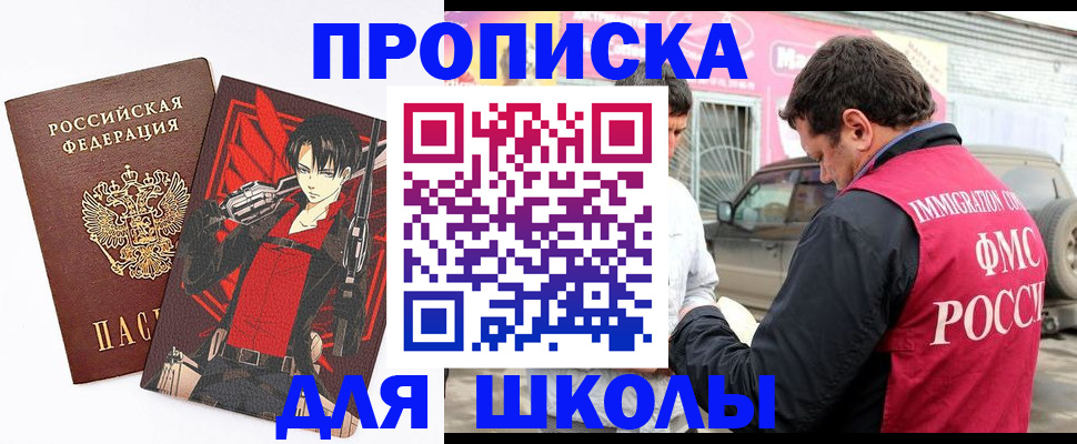 временная прописка в Котовске